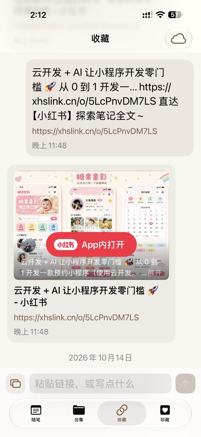 未命名日记收藏页,显示原始链接与网页预览
