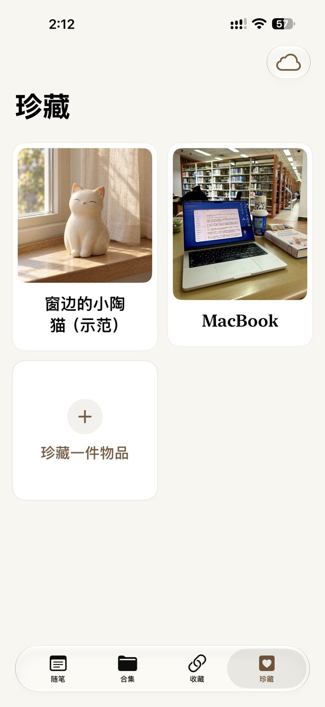 未命名日记珍藏页,展示小陶猫与其他珍藏